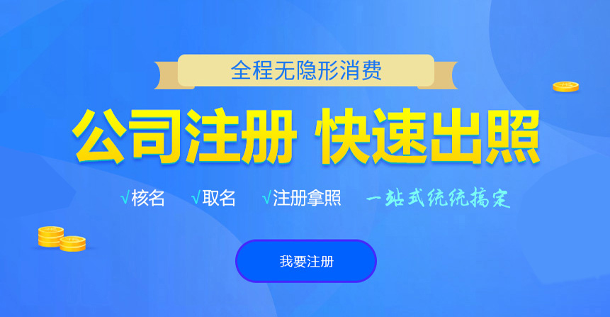 天心悦旭注册公司网