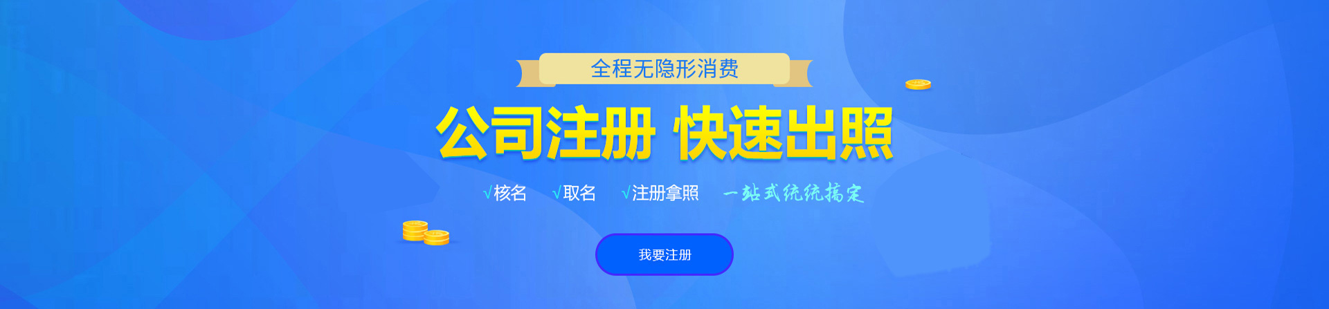 天心注册公司网